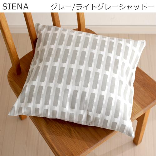 artek（アルテック） クッションカバー 40×40 cm SIENA シエナ 北欧