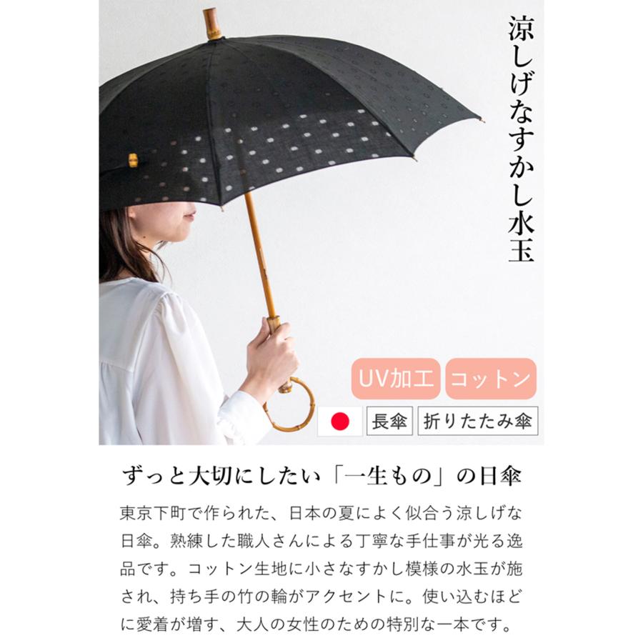 SUR MER（シュールメール） 日傘 折りたたみ 長傘 水玉 透かし柄 竹