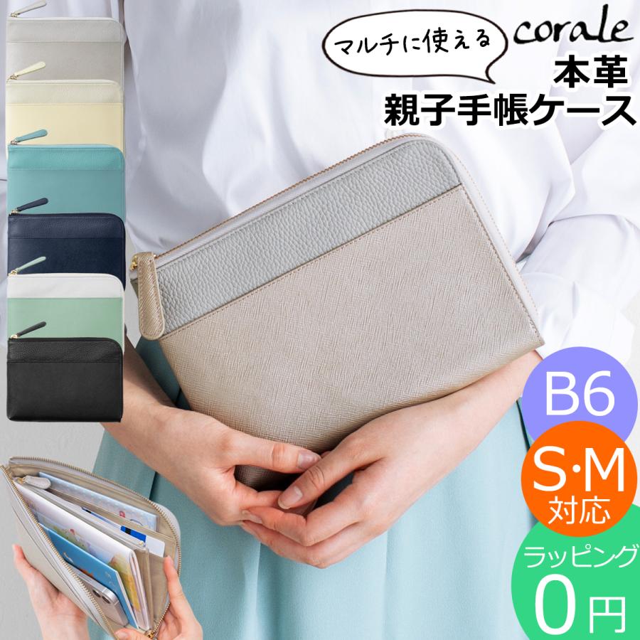 corale \4/25〜27はポイント10倍/ 母子手帳ケース 2人用 革 お corale \4/25〜27はポイント10倍/ 母子手帳ケース 2人用 革 お