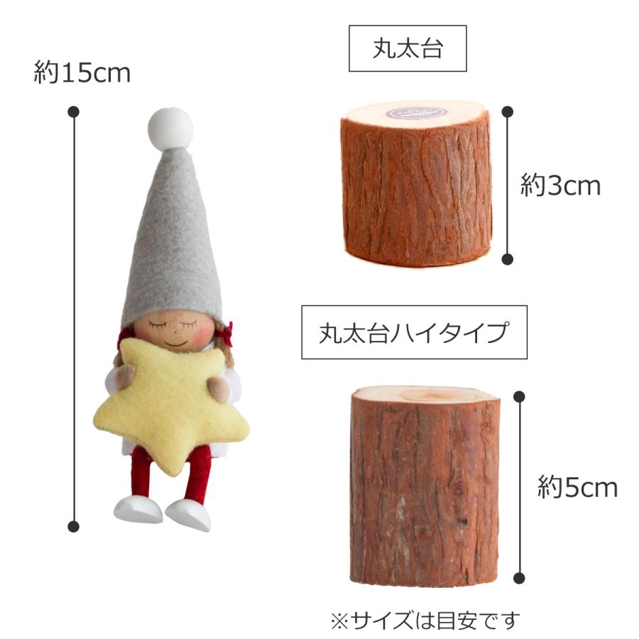 ノルディカニッセ お座りねんね女の子 星 サイレントナイト ＋ 丸太台