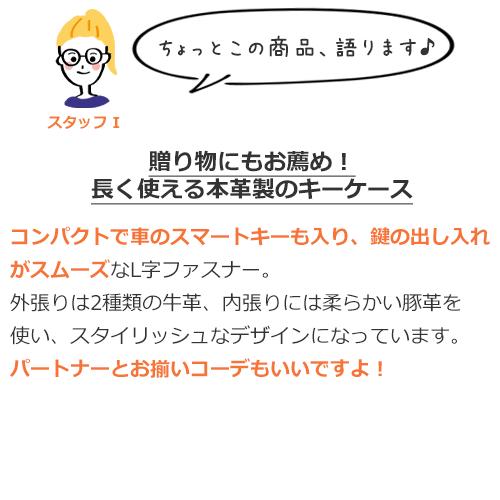 キーケース スマートキー レディース 革 おしゃれ 本革 L字 ファスナー 3連 コンパクト イタリアンレザー corale コラーレ｜favoritestyle｜26