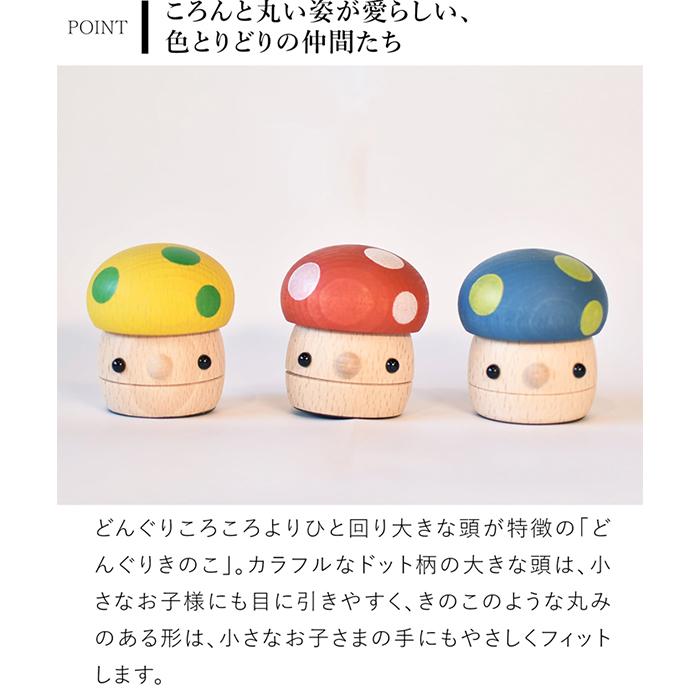 クーポン対象 9/14 10:59迄／ こまむぐ どんぐりきのこ 木のおもちゃ