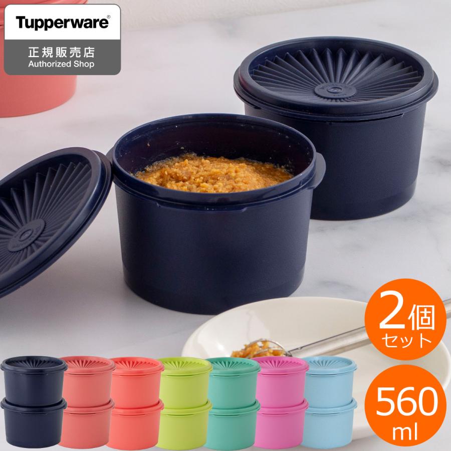 タッパーウェア Tupperware ミニデコレーター2個セット 560ml 密封 密閉 保存容器 タッパー 食洗機対応 ストッカー 10年保証 :  00005301 : FavoriteStyle キッチン・雑貨 - 通販 - Yahoo!ショッピング