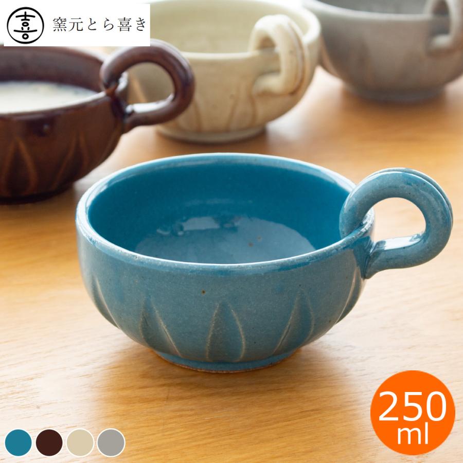 12/19〜22はポイント10倍／ 窯元 とら喜き スープカップ 陶器 手作り