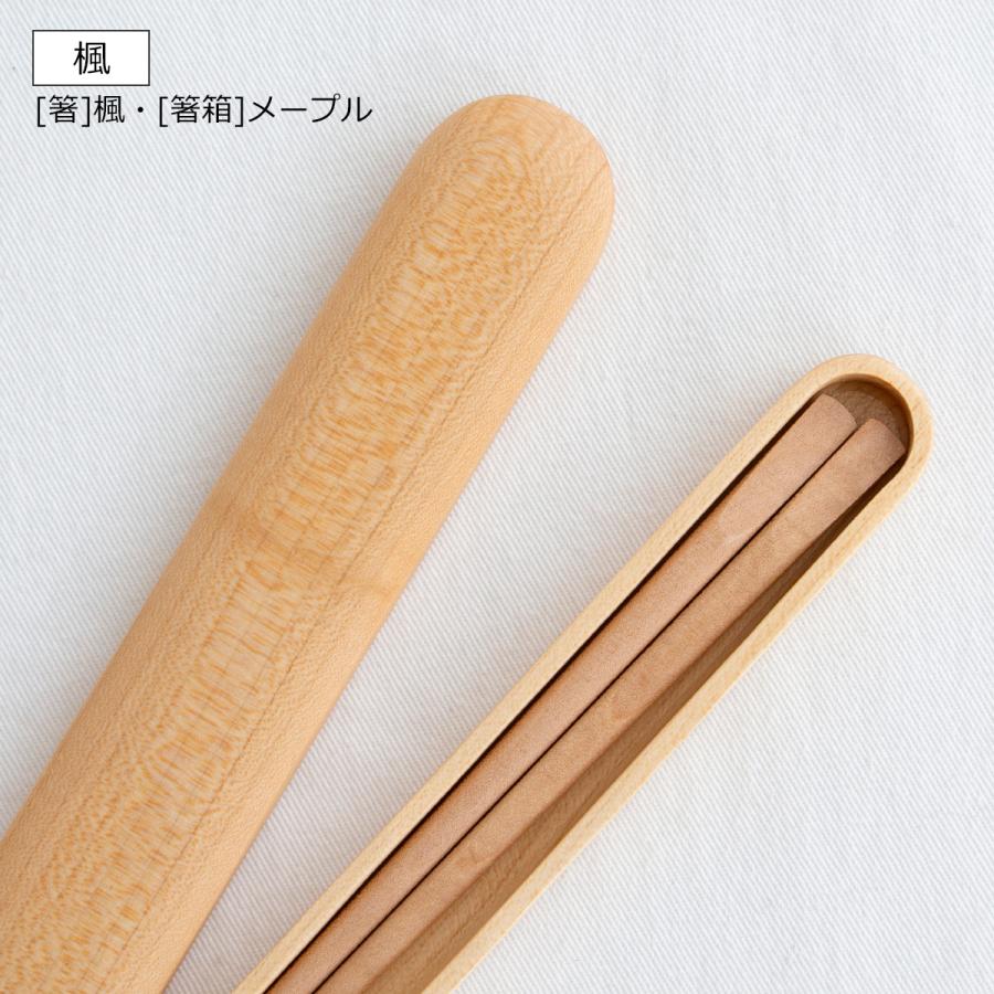 10/11はポイント10倍／ My箸セット 小 箸・箸箱セット 17.5cm 木製 桜