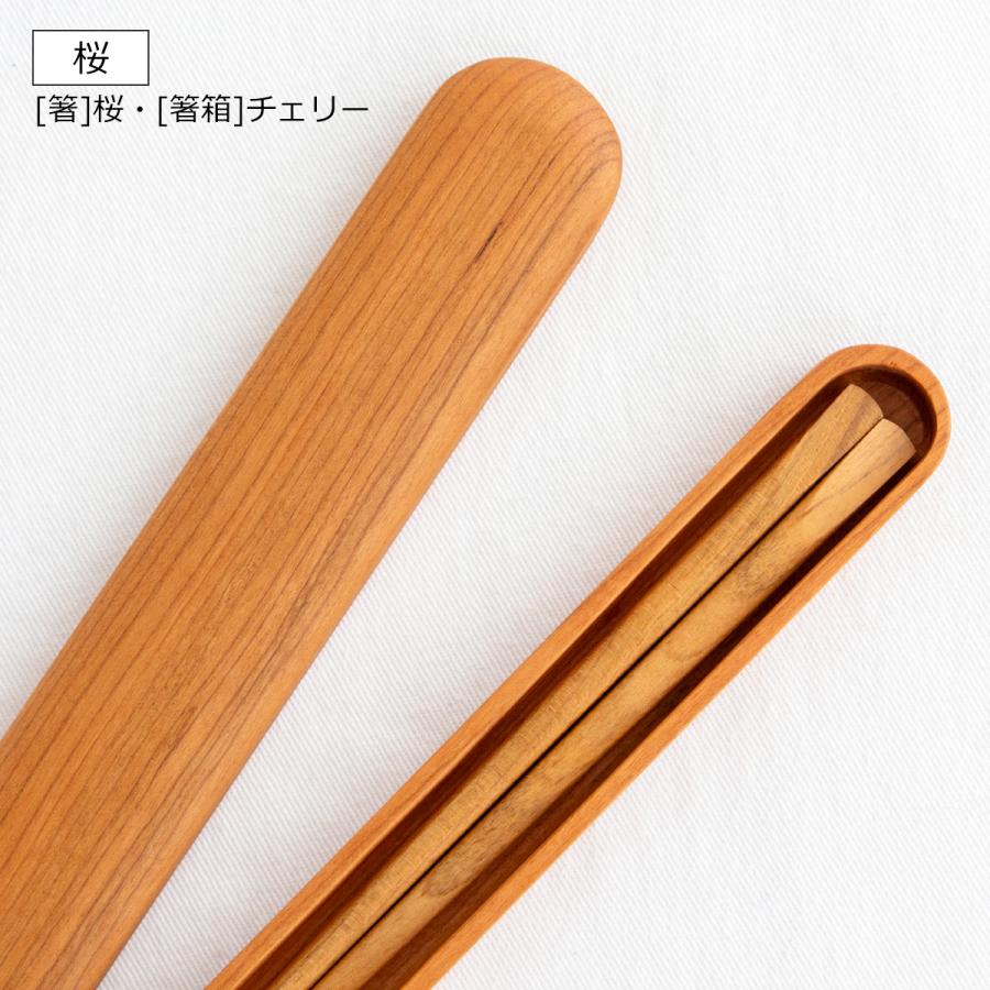 期間限定ポイント10倍／ My箸セット 小 箸・箸箱セット 17.5cm 木製 桜