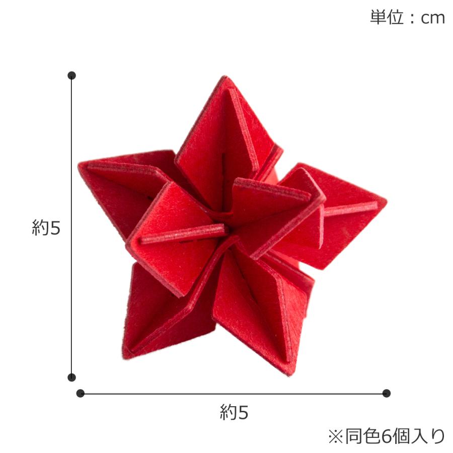 lovi（ロヴィ） オーナメント スター 5cm 6個 星 クリスマスツリー