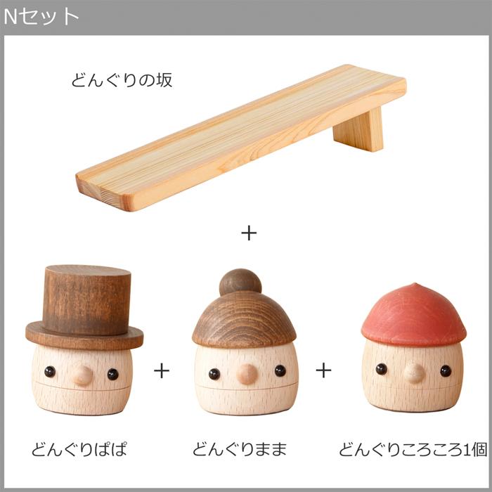 こまむぐ どんぐりころころ どんぐりの坂＆4体セット クーポン対象 9/14 10:59迄／ こまむぐ Nセット(どんぐりの坂