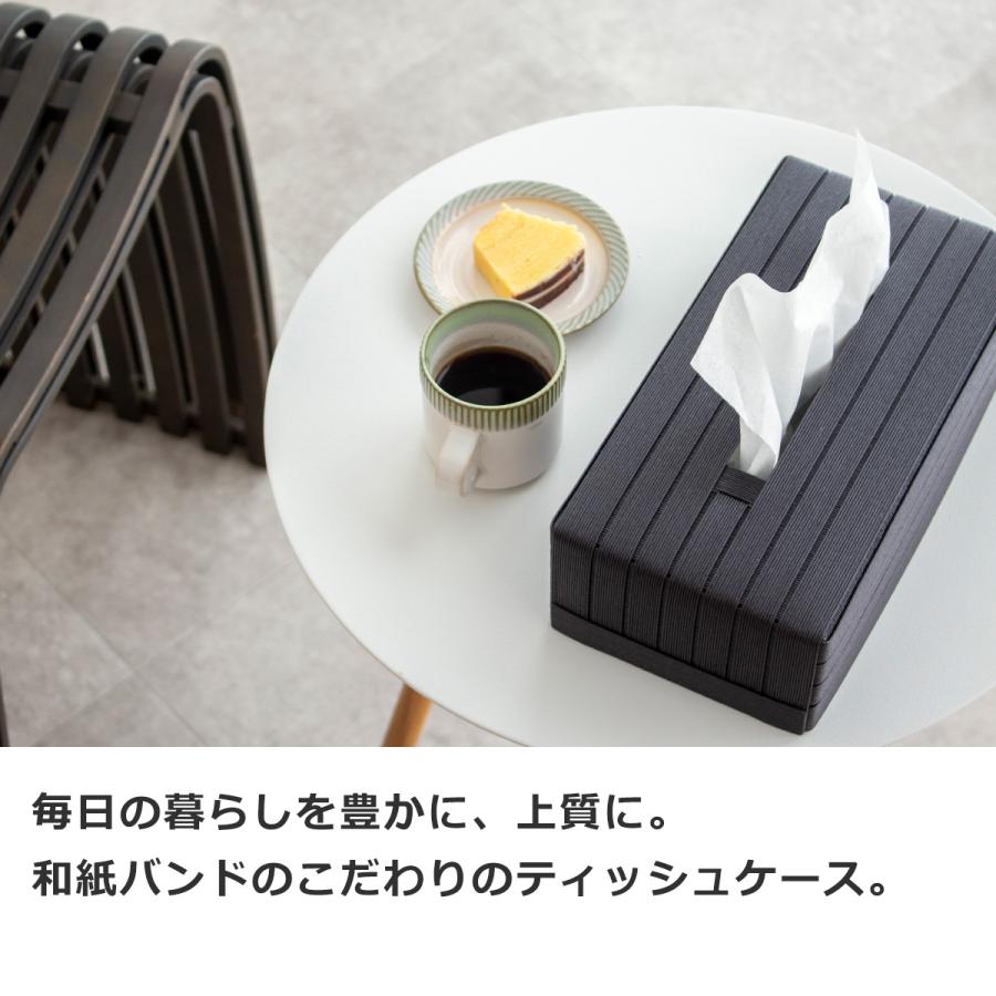 Bandc バンドシー ティッシュケース 標準 おしゃれ 和紙 クラフトバンド 紙製 ティッシュボックス 日本製 | Bandc | 17