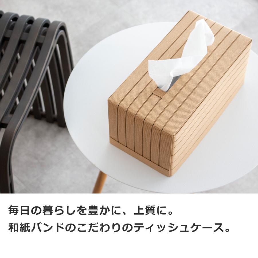 Bandc バンドシー ティッシュケース Max 厚型対応 おしゃれ 和紙 クラフトバンド 紙製 ティッシュボックス 日本製 | Bandc | 17