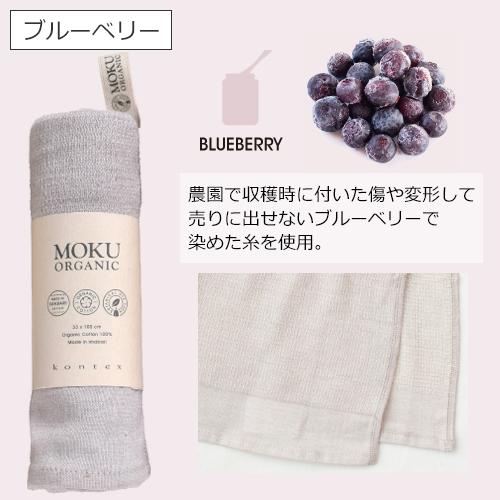 kontex（コンテックス） [クーポン対象 12/16 10:59まで] MOKU ORGANIC