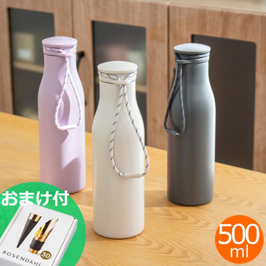 ROSENDAHL COPENHAGEN ＼6/5-7はポイント10倍／ 水筒 500ml