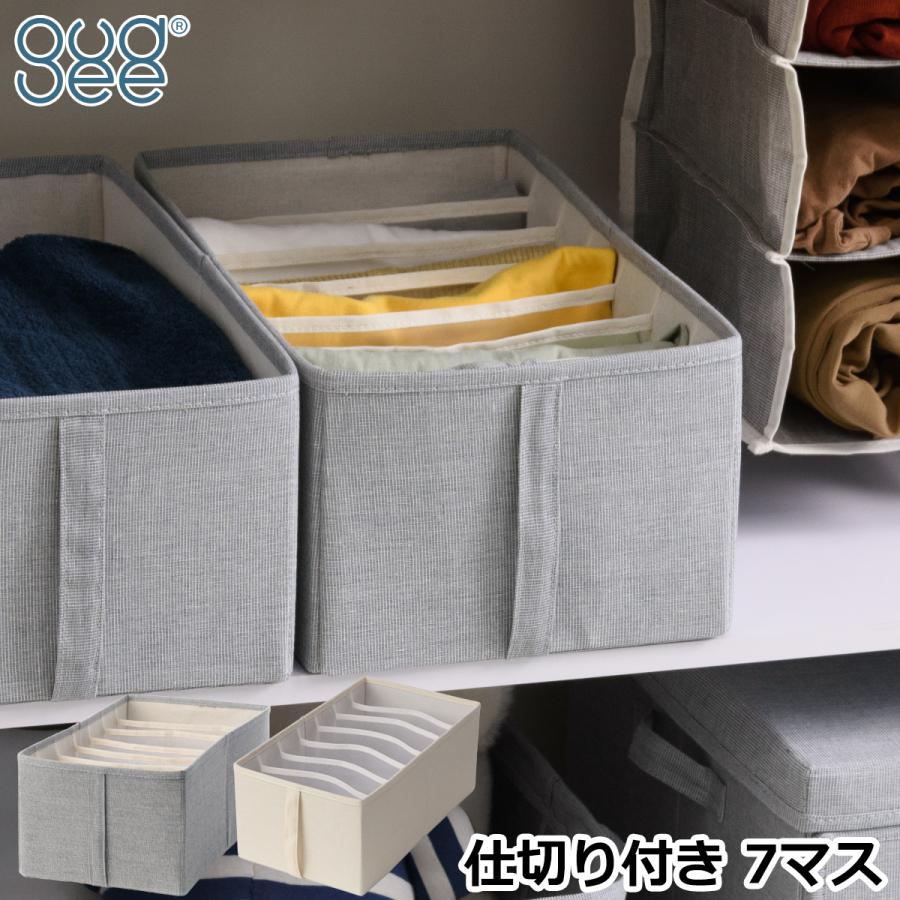 ＼2/15はポイント10倍／ [正規代理店] Gudee グディ 収納ボックス 布 折りたたみ 仕切りケース 7マス 持ち手付き 衣類収納ケース 収納 ALFIO GudeeLife | GUDEE