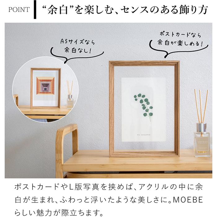 MOEBE 木製フレーム A5 2つセット MOEBE（ムーベ）/ フレーム /A5（オーク） - 北欧、暮らしの道具店