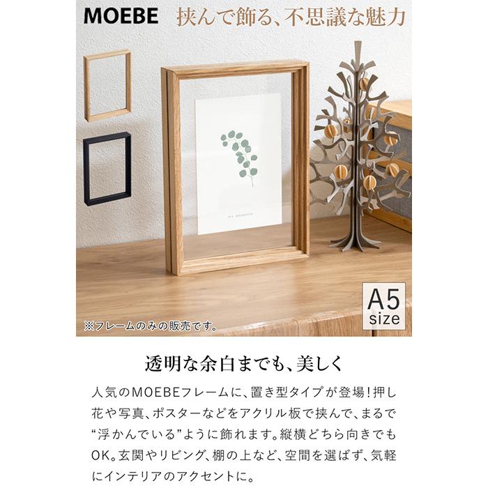 MOEBE A5フレーム＋Teemu Järvi 北欧アートセット MOEBE ムーベ スタンディングフレーム A5 オーク 写真立て フォト