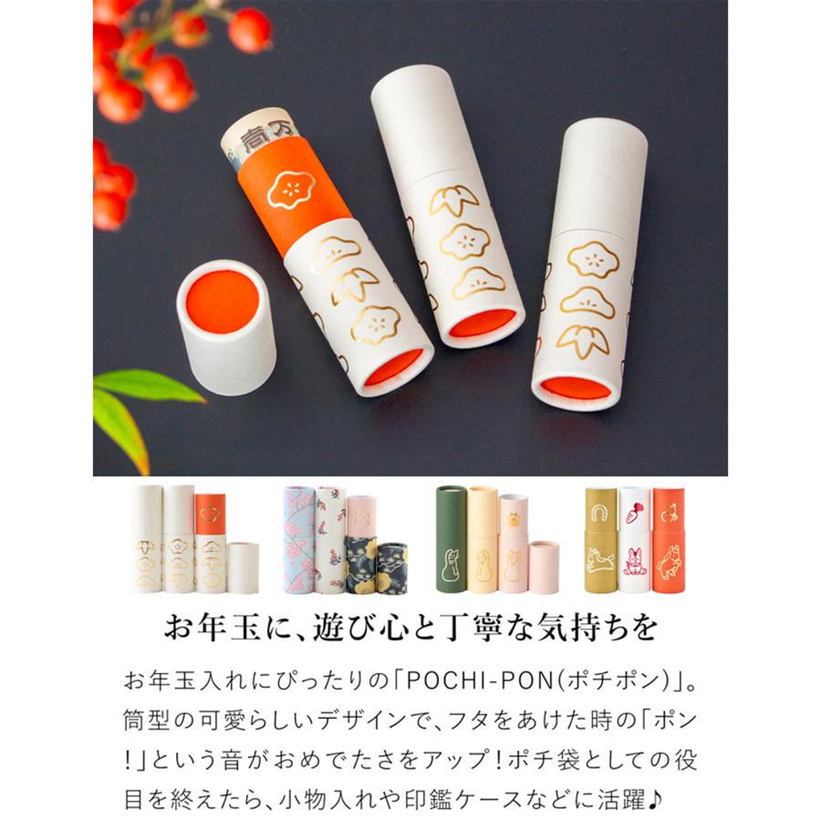 ポチポン POCHI-PON 3個セット おもしろ ポチ袋 お年玉袋 筒形 お正月