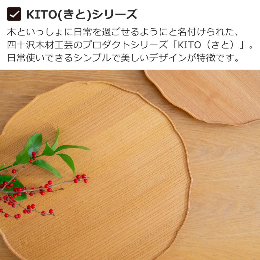 四十沢木材工芸 KITO 折敷 りん ケヤキ 大きい 選べる 木目 1点もの