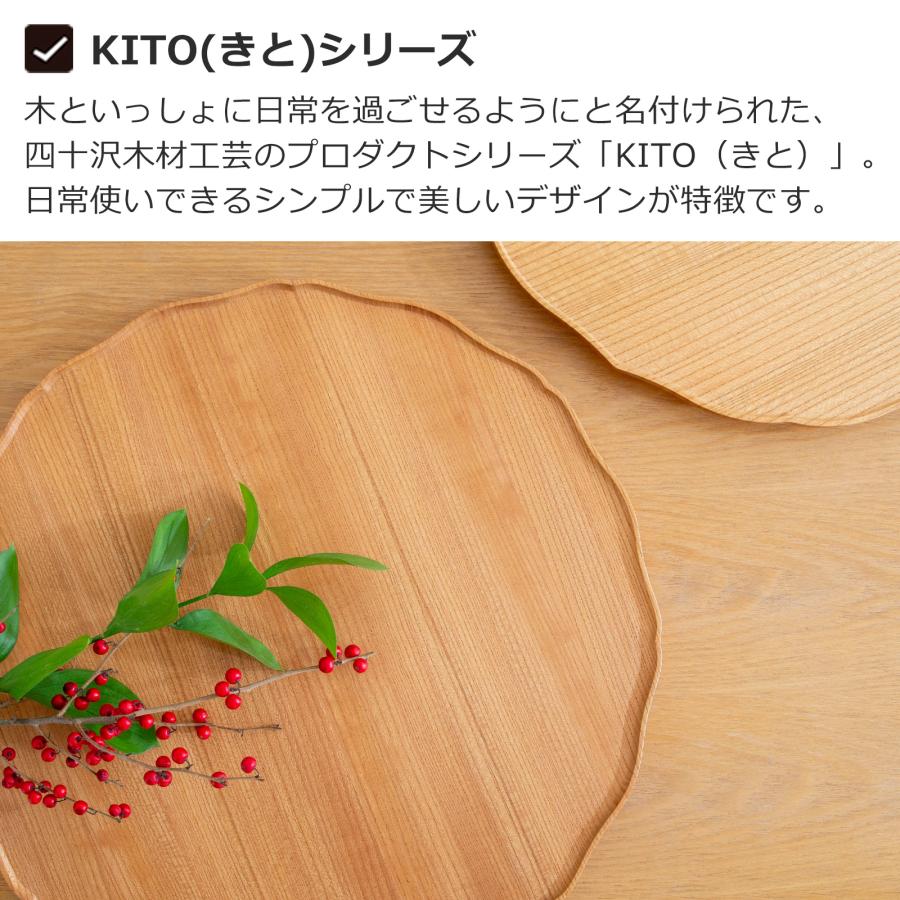 四十沢木材工芸 KITO 折敷 ゆら ケヤキ 大きい 選べる 木目 1点もの