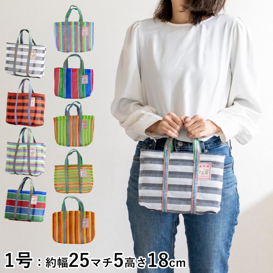 【新品】MARNI YOSHIDA&Co.製 タイガーストライプ風 エコバッグ 6/11はポイント10倍／ 漁師網バッグ 1号 台湾 金獅牌 エコバッグ