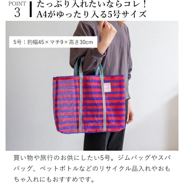 5/15-17はポイント10倍／ 漁師網バッグ 5号 台湾 金獅牌 エコバッグ