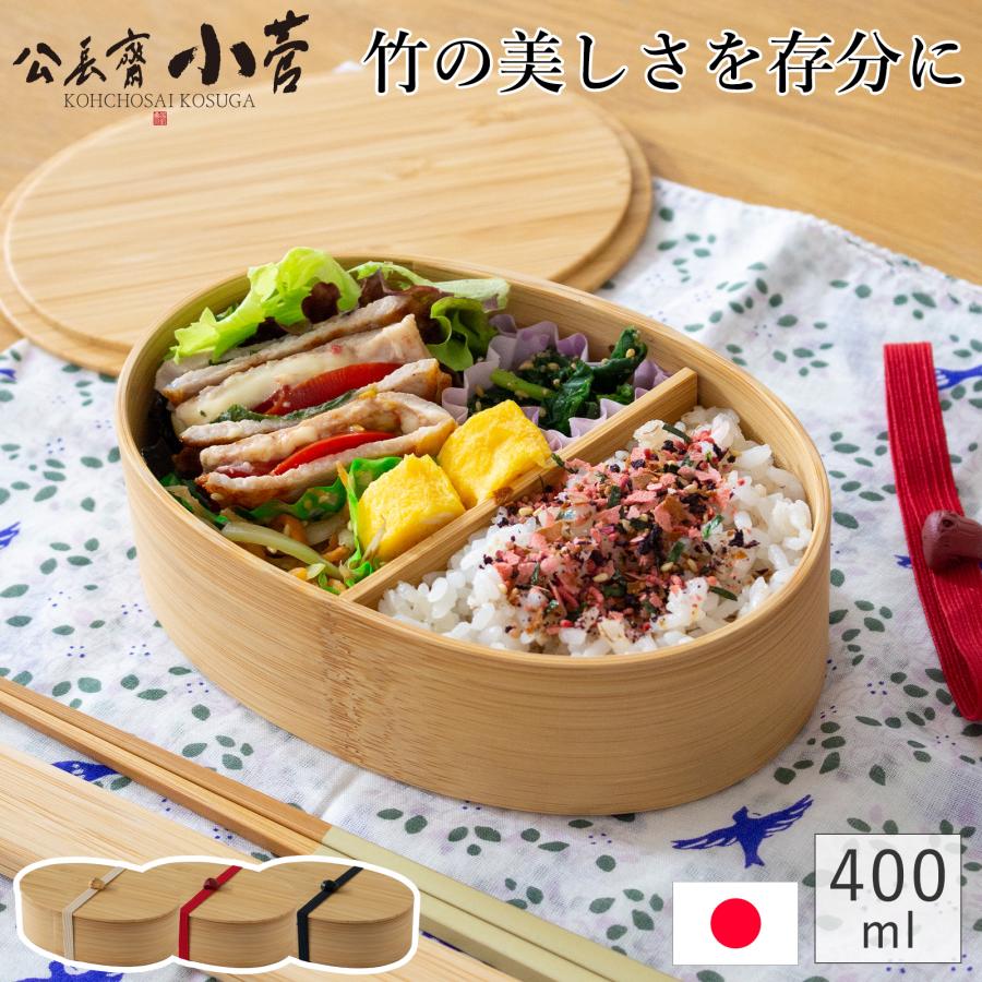 公長斎小菅 一段弁当箱 曲げわっぱ 400ml 竹製 木製 お弁当箱 ランチ