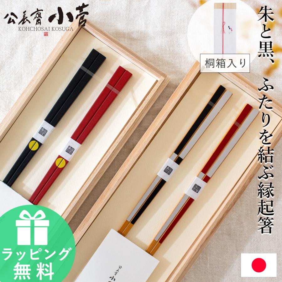 公長斎小菅 夫婦箸 ギフトセット 円窓箸 銀市松箸 23cm お箸 ペア