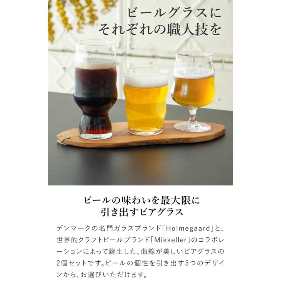 ホルムガード × ミッケラー ビアグラス 2個セット ビールグラス ビール
