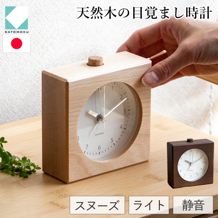 加藤木工 ＼2/25はポイント10倍／ 置き時計 目覚まし時計 木製