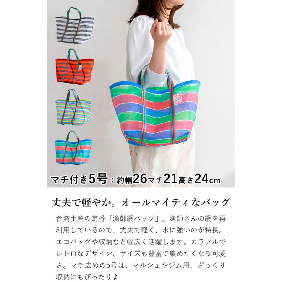 5/10・11はポイント10倍／ 漁師網バッグ 5号 マチ付き 台湾 金獅牌