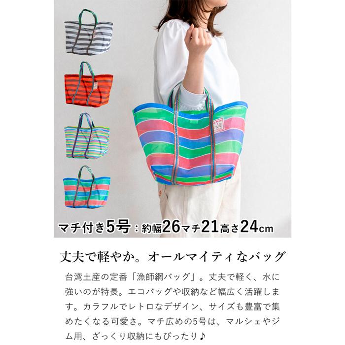 網バッグ　モチーフバック　エコバック　アクセサリー風パールモチーフ 6/30-7/1はポイント10倍／ 漁師網バッグ 5号 マチ付き 台湾 金獅牌