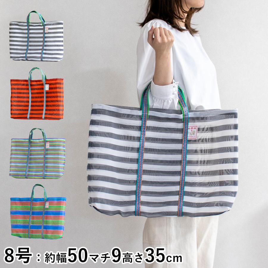 2/25はポイント10倍／ 漁師網バッグ 8号 台湾 金獅牌 エコバッグ