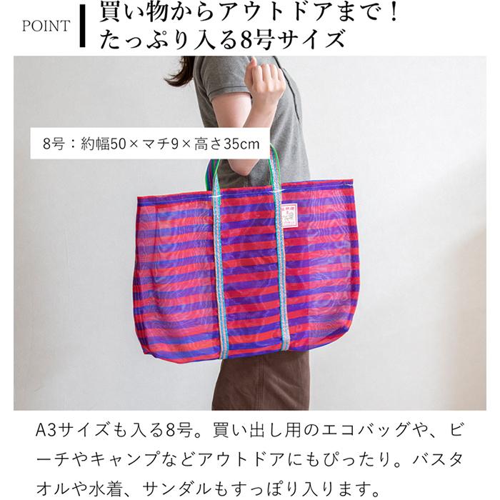 7/19はポイント10倍／ 漁師網バッグ 8号 台湾 金獅牌 エコバッグ
