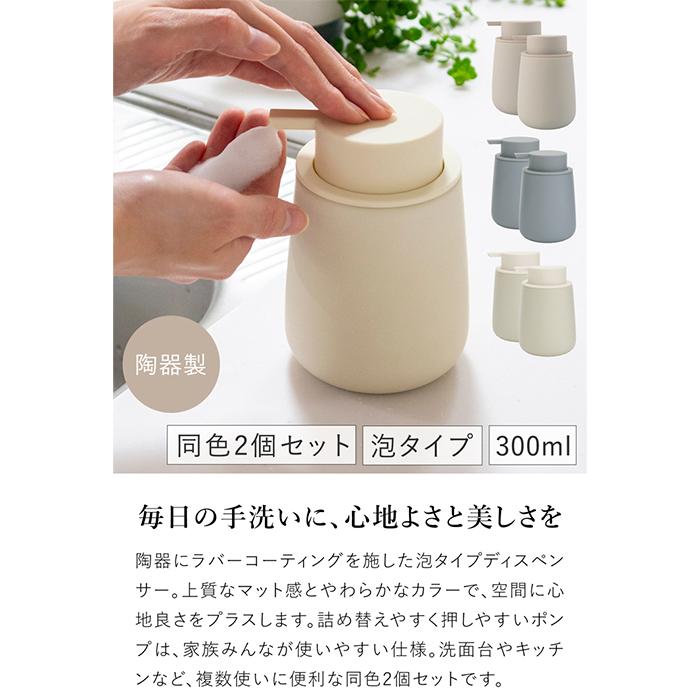 プッシュしやすい マットな質感のソープディスペンサー 泡タイプ 2個