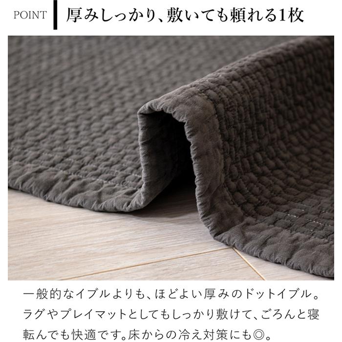 ドット イブル キルティングマット 200×200cm スクエア 洗える