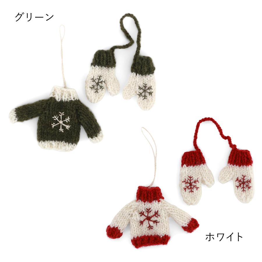 手編みセーター＆手袋 オーナメント ニット 北欧 クリスマスツリー