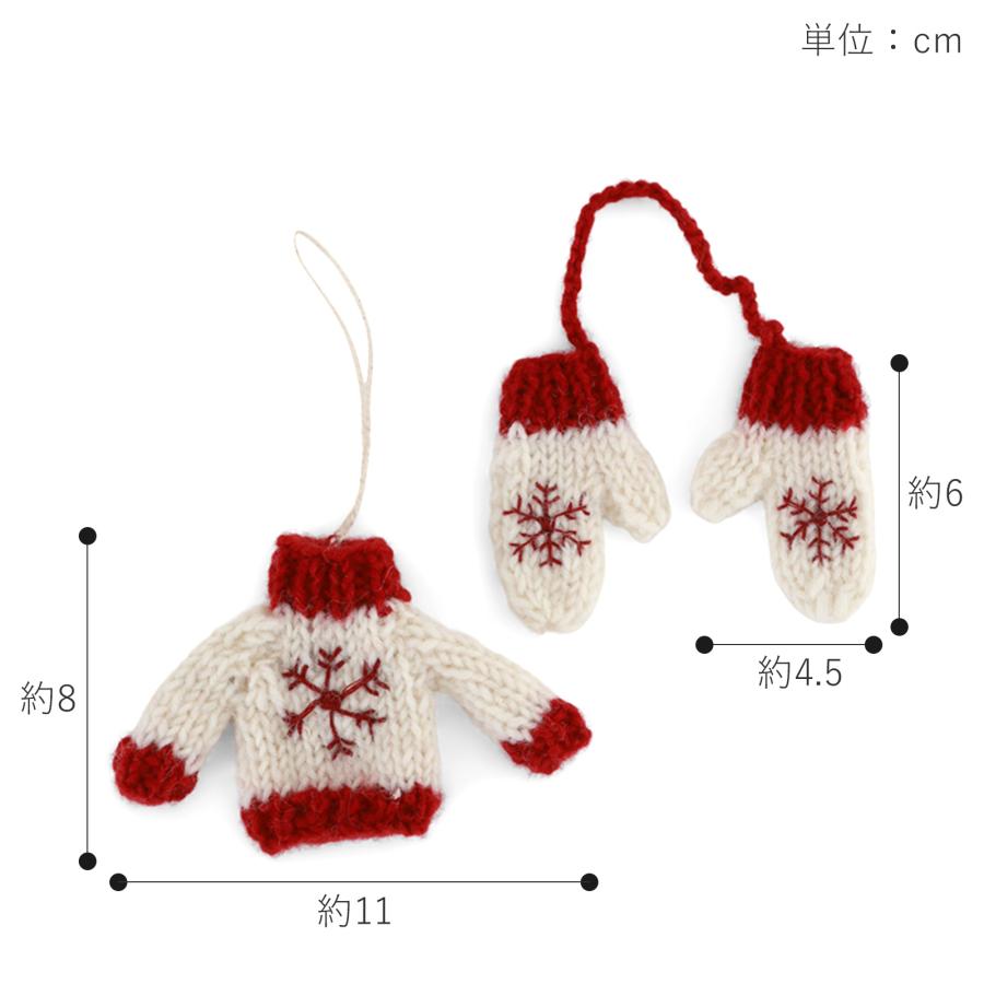 手編みセーター＆手袋 オーナメント ニット 北欧 クリスマスツリー