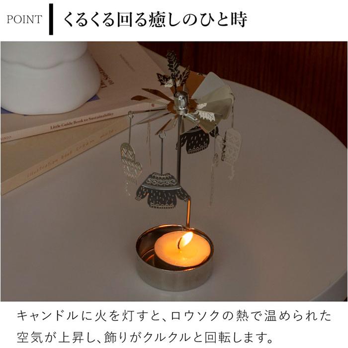 ロータリーキャンドルホルダー ティーライトキャンドル付き キャンドル
