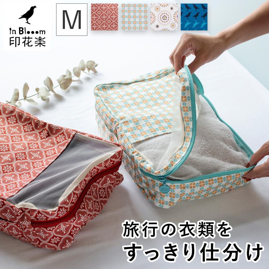 パッキングキューブ M 衣類 仕分け トラベルポーチ 旅行用 収納 軽量
