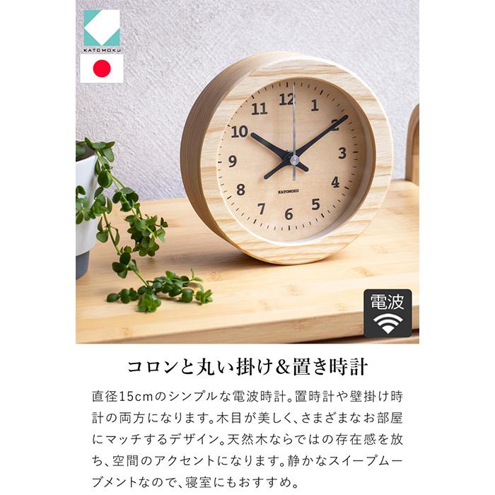 加藤木工 ＼GW限定ポイント10倍／ 置き時計 電波時計 木製 ナチュラル