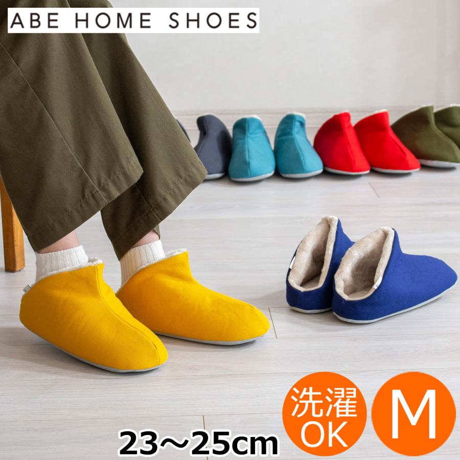 阿部産業（ABE HOME SHOES） 冬用スリッパ 帆布・ハイカット＋ボア M