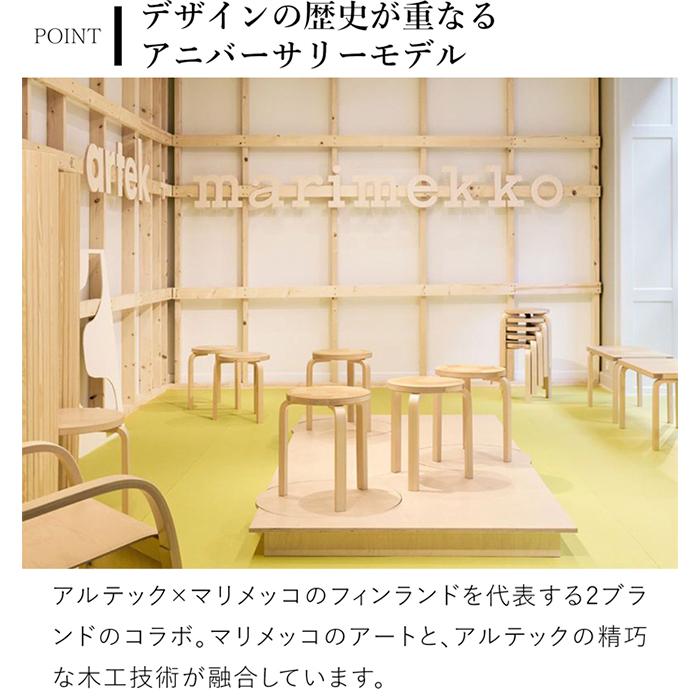 artek（アルテック） ＋ マリメッコ スツール 60 artek ＋ marimekko