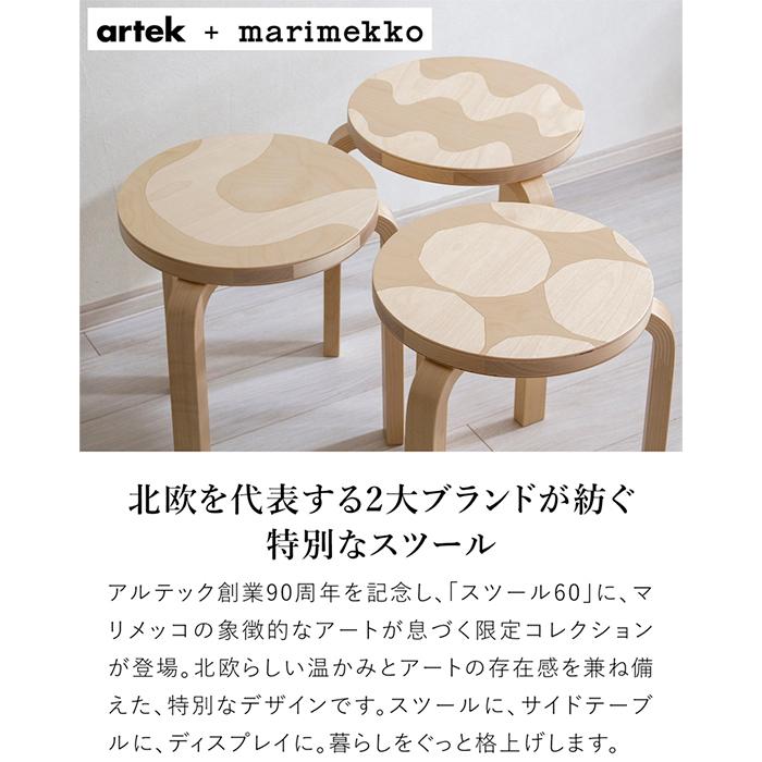 artek（アルテック） ＋ マリメッコ スツール 60 artek ＋ marimekko