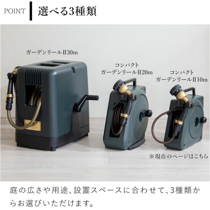 ホースリール 10m コンパクトガーデンリールII ホース おしゃれ