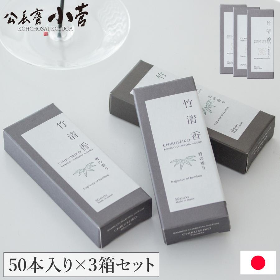 RelyUs レリアス【在庫限り特別価格】お香スティック付き4点セット お香 竹清香 50本入り 3箱セット 国産 竹 スティック インセンス