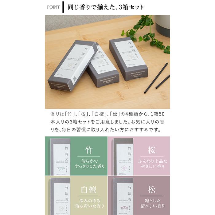 10/22はポイント10倍／ お香 竹清香 50本入り 3箱セット 国産 竹