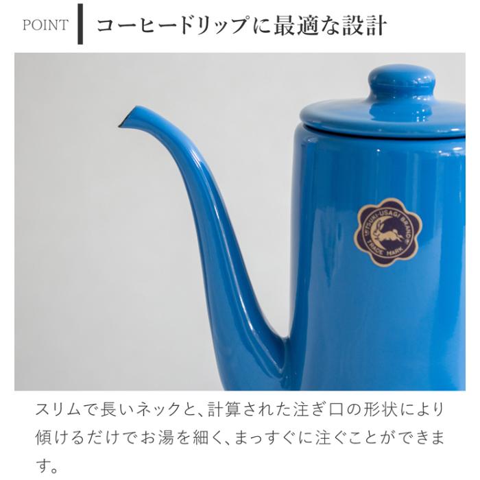 月兎印　 SLIM POT 青色やかん 月兎印 スリムポット 1.2L ポット 琺瑯 ホーロー 野田琺瑯 ドリップ