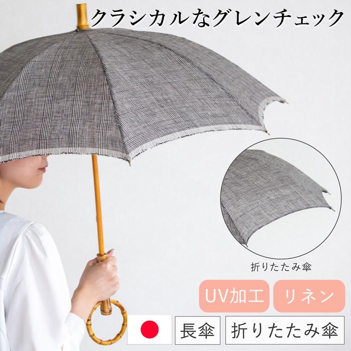 シュールメール　リネン　折りたたみ日傘 SUR MER（シュールメール） [7/14-7/30 クーポンで12%OFF] 日傘