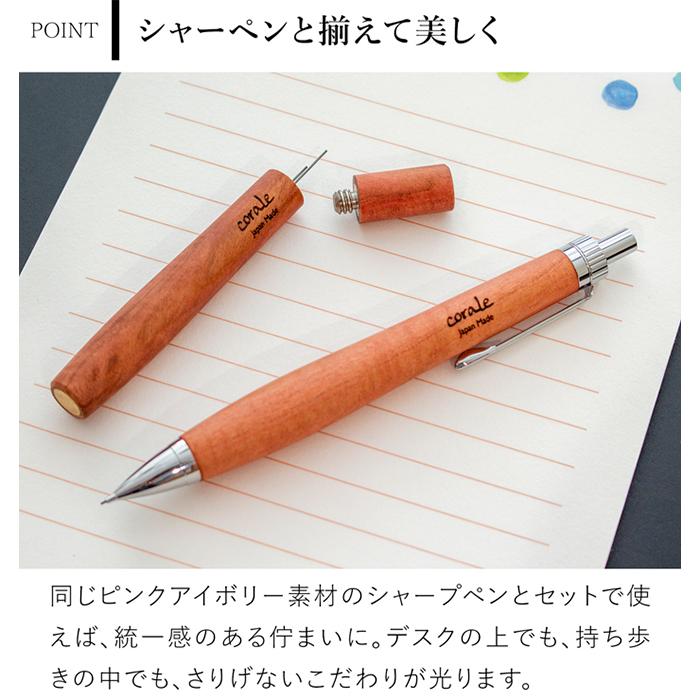 corale（コラーレ） ＼6/5-7はポイント10倍／ シャー芯ケース 木製