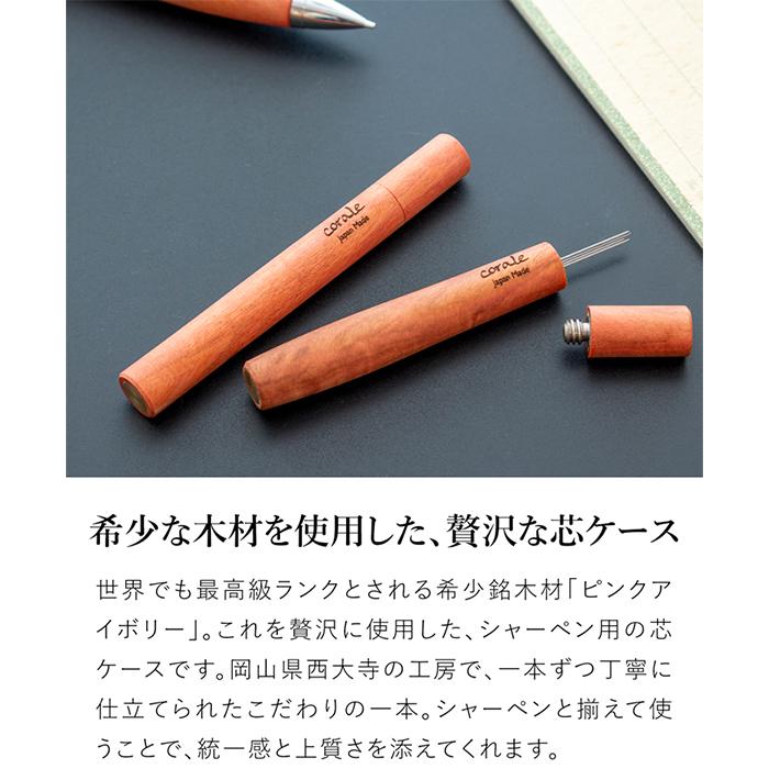 corale（コラーレ） シャー芯ケース 木製 シャーペン 芯入れ ピンク