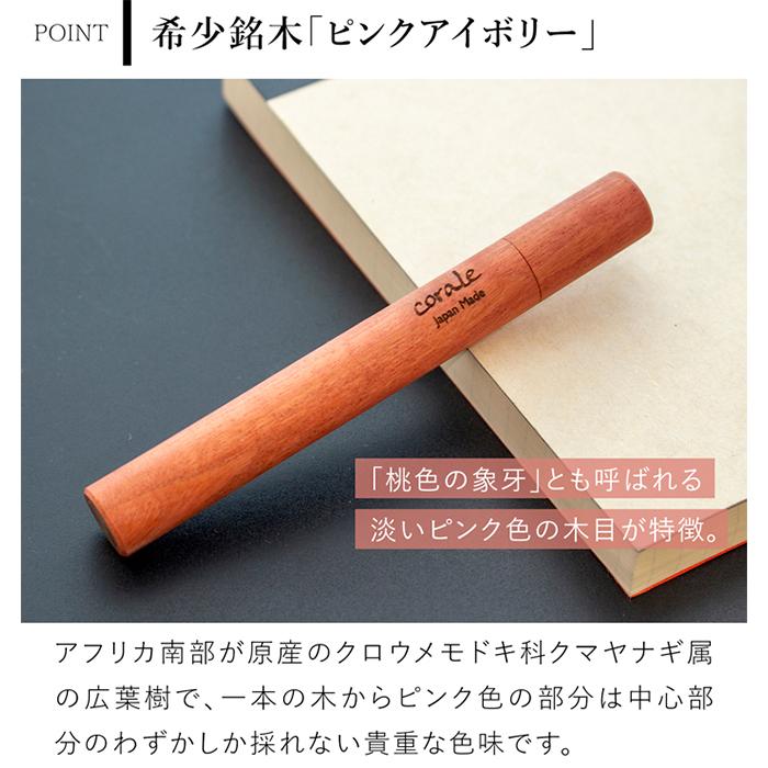 corale（コラーレ） シャー芯ケース 木製 シャーペン 芯入れ ピンク